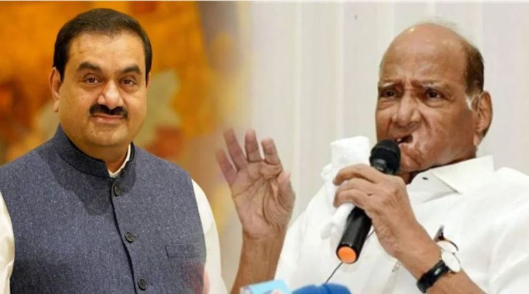 गौतम अदानी यांनी घेतली शरद पवार यांची भेट, तर भेटीने मुंबईपासून दिल्लीपर्यंत चर्चाना उधाण