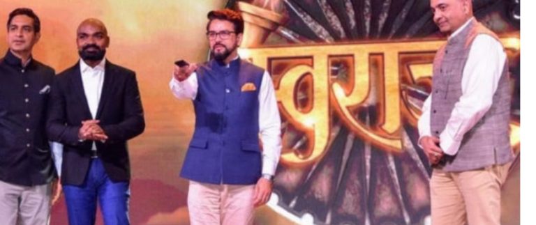 ‘स्वराज’च्या पहिल्या सीझनचं केंद्रीय मंत्री अनुराग ठाकूर यांच्या हस्ते लाँचिंग!