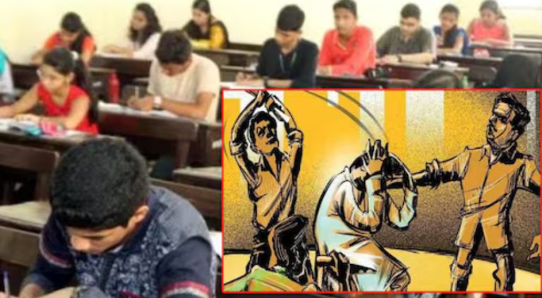 बीडमध्ये परीक्षा केंद्रावर राडा ! 2 विद्यार्थ्यांकडून प्राध्यापकास गजाने मारहाण