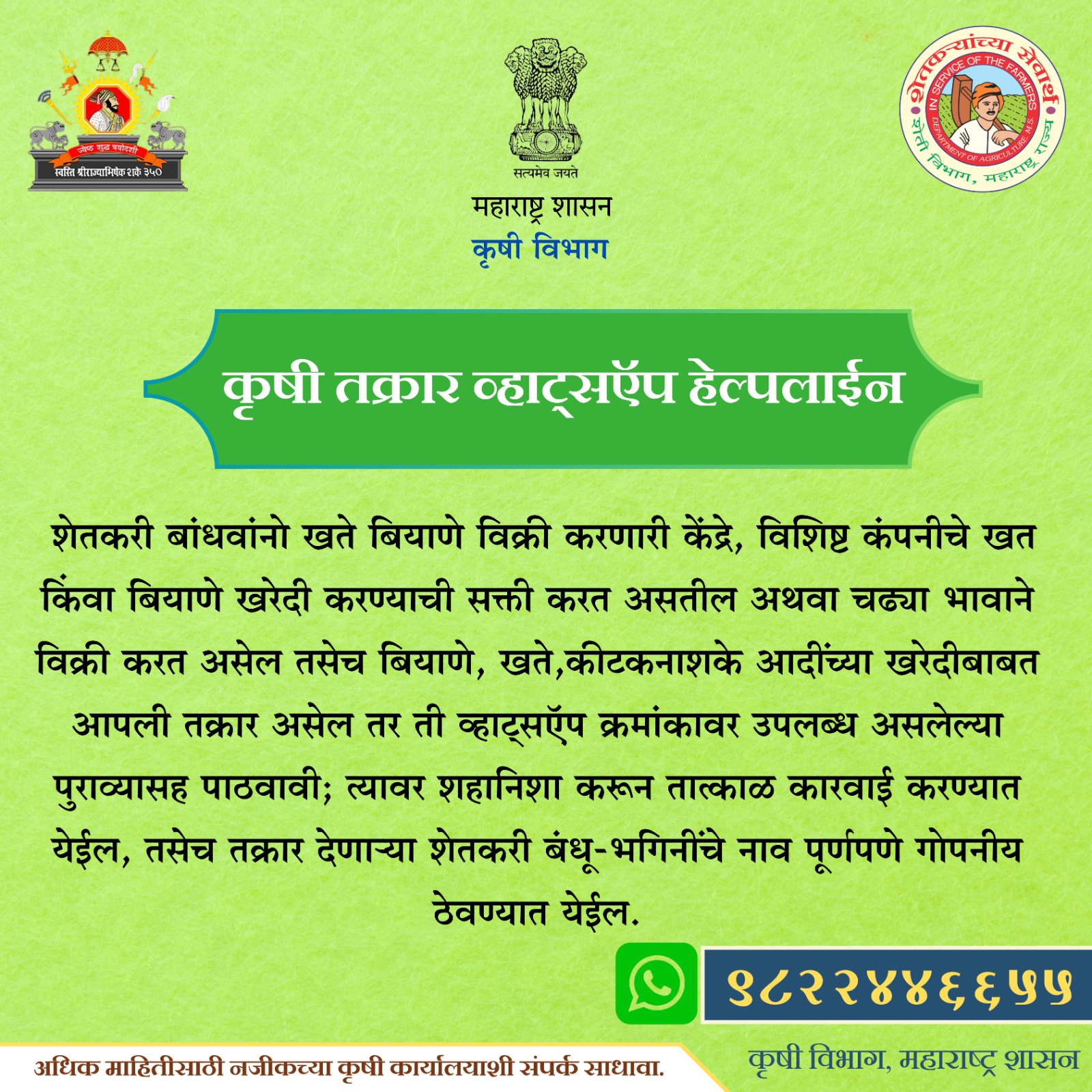 Agriculture Helpline