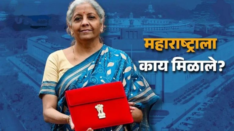केंद्रीय अर्थसंकल्पात महाराष्ट्राला काय मिळालं? देवेंद्र फडणवीसांनी थेट आकडेवारीच सांगितली