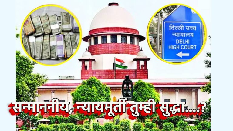 जजच्या बंगल्याला लागली आग, समोर आले कॅश कांड, सुप्रीम कोर्टाचा थरकाप, न्यायमूर्ती यशवंत वर्मा आहेत तरी कोण?