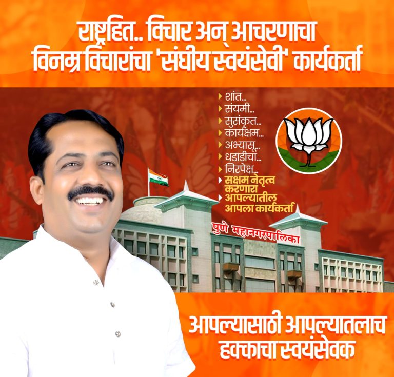 राष्ट्रहिती वटवृक्षाच्या छत्रछायेचा नवा ‘सेतू’; नव्या पिढीचा प्रगल्भ विनम्र विचारांचा पोक्त ‘संघीय स्वयंसेवी’ कार्यकर्ता 