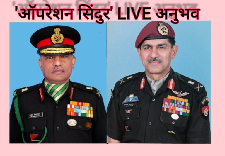 पुणेकर ‘नव्या भारताचा सामर्थ्यविष्कार-ऑपरेशन सिंदूर’ अनुभवणार; संयोजकांचे हे आवाहन