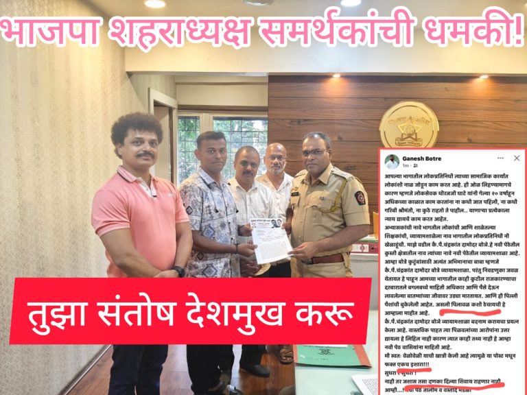 काँग्रेस कार्यकर्त्यास धीरज घाटे समर्थकांची जीवघेणी धमकी; पुणे पोलीसांकडे युवक काँग्रेसची तक्रार दाखल