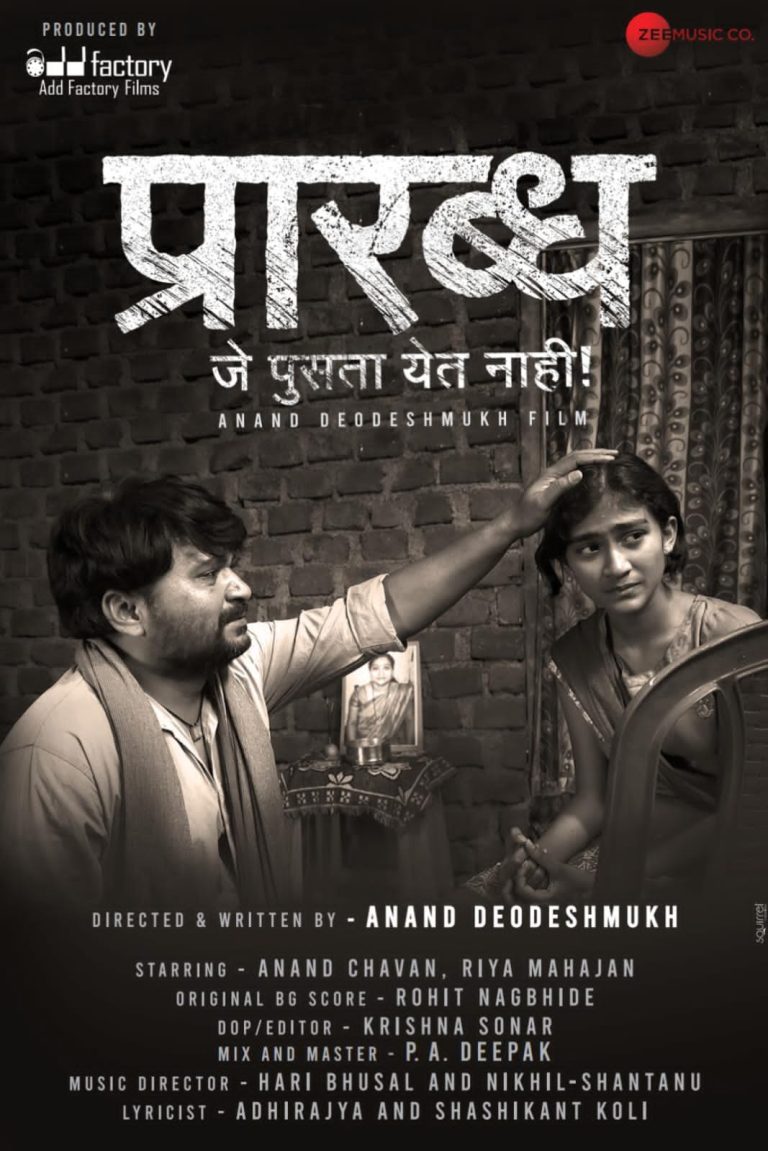 विकएन्डला शूटिंग “आनंद देवदेशमुख” कान्स पर्यंत मजल मारणारा हरहुन्नरी दिग्दर्शक अवलिया