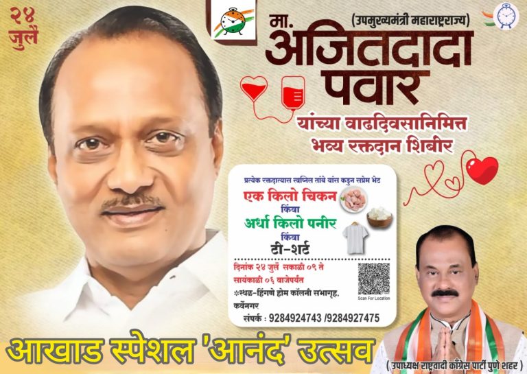 कर्वेनगरमध्ये आज रंगतोय आखाड स्पेशल ‘आनंद’ उत्सव; सन्मान सामाजिक भान ‘लाडक्या बहिणी’ही खुशच होणार