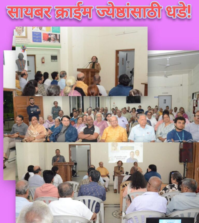 ऑनलाईन सायबर क्राईम धोके आणि सावधानता; ओंकार चॅरिटेबल ट्रस्टचे आयोजन