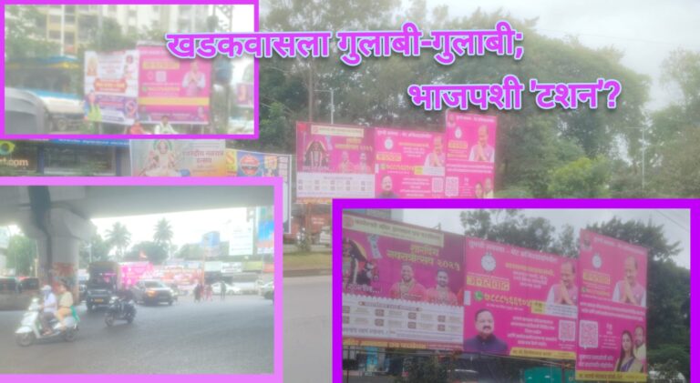 अजितदादाच ‘ॲक्टिव्ह’ पुन्हा बालेकिल्ला मजबूतीसाठी खडकवासला गुलाबी-गुलाबी; थेट भाजपशीच ‘टशन’?