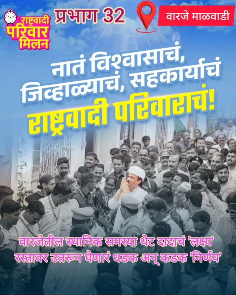 वारजे माळवाडी ‘स्थानिक’ समस्या दादांचा वादा मोकळा श्वास देणार? वाहतूक कोंडी, पाणी टंचाई अन् बरेच काही…