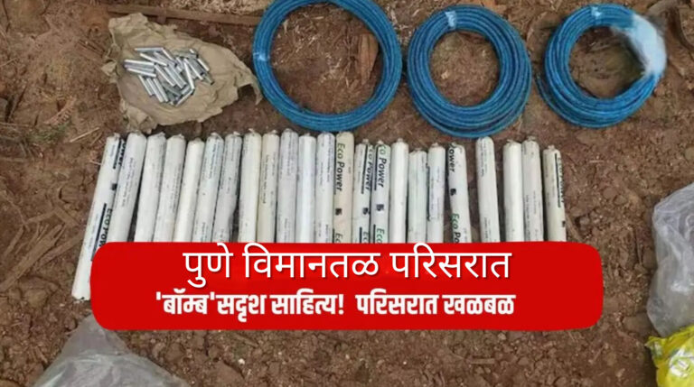 पुण्यात विमानतळ रस्त्यालगत ‘बॉम्ब’ सदृश जिलेटिनच्या काड्या, डेटोनेटर साहित्य आढळलं! परिसरात खळबळ