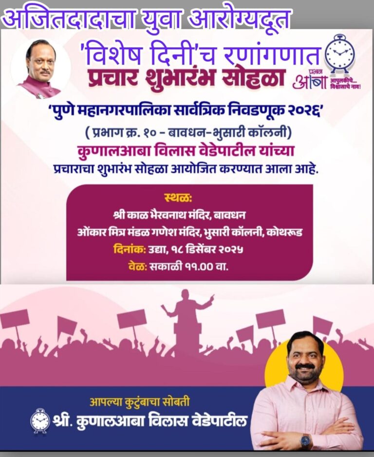 अजितदादाचा युवा आरोग्यदूत ‘विशेष दिनी’च रणांगणात; नव संकल्प भव्य दिव्य नियोजन जेष्ठ अन् तरुणही साथीला
