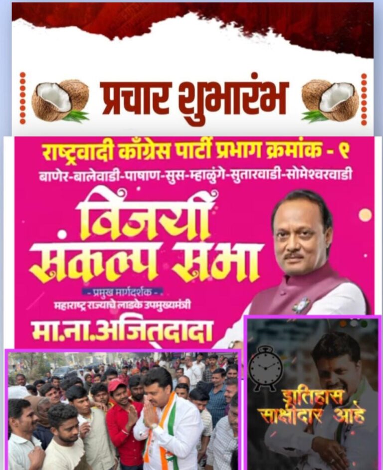 भाजप बाहुबली बंडखोराचे ‘दादा’कृपेने खडे आव्हान; आजच्या विजयी संकल्प सभेत लक्तरे आणि बरच काही निघणार….