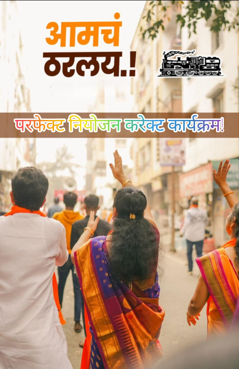 वारजे-शिवणे विचाराचे मनसैनिक ‘वारसदार’ मैदानात सक्रिय होताच; समस्त मतदारांचा एकच नारा आमचे ठरलय!
