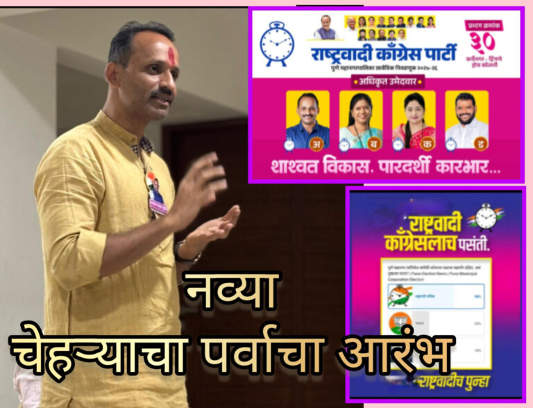 पुणेकरांच्या कौलाची कर्वेनगरमध्ये प्रचिती! नव्या पर्वाची व चेहऱ्याची चर्चा जोरात; प्रभाग 30 च्या प्रचारात अनोखा उत्साह संचारला