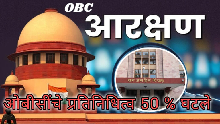 पुणे व पिंपरी-चिंचवडमध्ये ओबीसी आरक्षणावर धनाढ्य मराठा अतिक्रमण 76 % प्रतिनिधित्व हिरावले; “आरक्षण चोरी” चा ओबीसी संघटनाचा आरोप