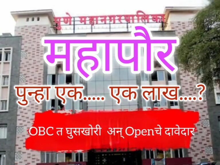 तुमची आमची भाजपा सर्वांची! सर्वसमावेशी भाजपमध्ये भगव्या घराणेशाहीची घुसखोरी? अगोदर ‘मंडल’ अध्यक्ष आता महापौर?