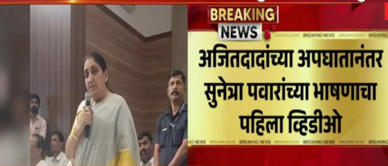 सुनेत्रा पवार अपघातावर 18 दिवसांनी पहिल्यांदाच बोलल्या; दादा कामासाठी सकाळी लवकर उठून निघाले अन्… हुंदका!