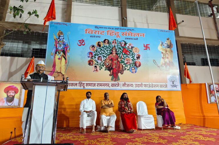 वारजे रामनगर वस्तीमध्ये सकल हिंदु समाजाचे कै. वनाबाई बराटे प्रा. शाळेच्या प्रांगणात विराट हिंदू संमेलनाचे आयोजन
