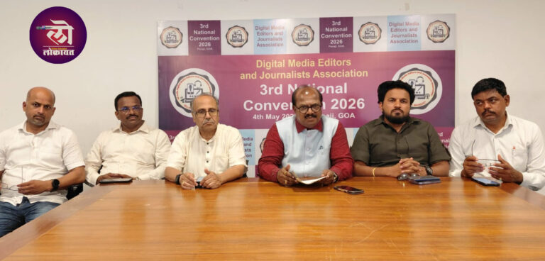 डिजिटल मीडिया संपादक पत्रकार संघटनेचे तिसरे राष्ट्रीय महाअधिवेशन; गोवा राज्याचे मुख्यमंत्री डॉ. प्रमोद सावंत, केंद्रीय ऊर्जामंत्री श्रीपाद नाईक यांच्या हस्ते होणार उद्घाटन