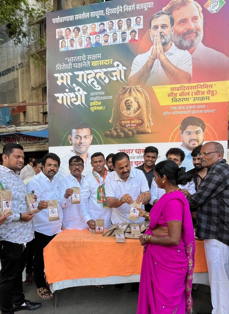 राहुल गांधी यांच्या वाढदिवसानिमित्त युवक काँग्रेसकडून ‘सीड बॉल’ वाटप; ५ हजार सीड बॉल शाळांमध्ये वाटपाचा संकल्प