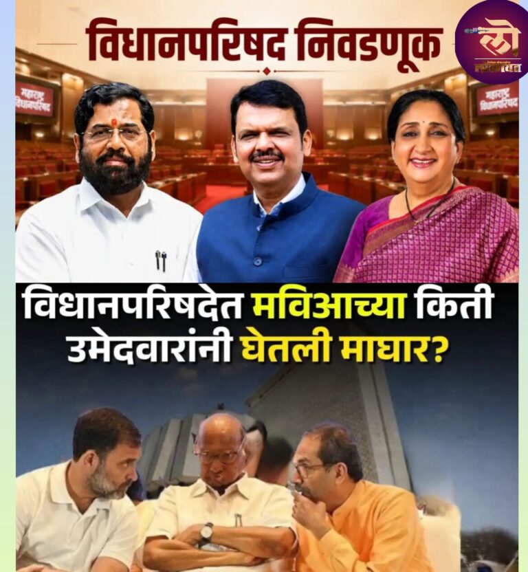 महायुती सहा जागी बिनविरोध; मविआ उमेदवारांच्या परस्पर माघारीने धक्का राज्यातील  मतदारसंघातील प्रमुख लढती