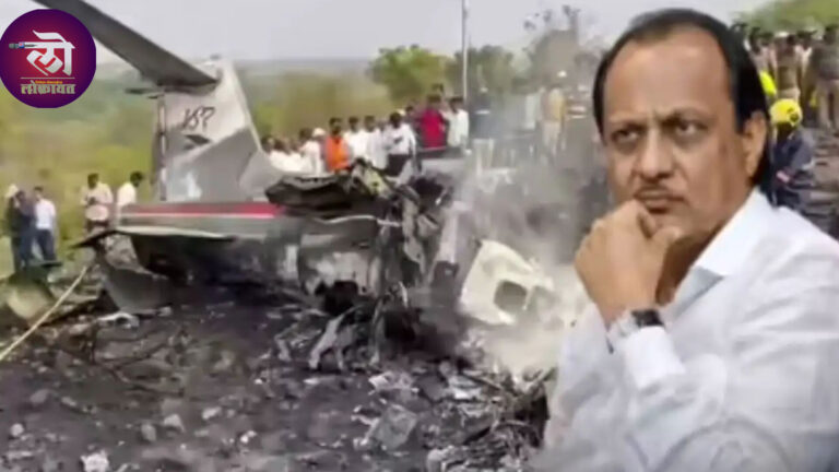 अजित पवार अपघात AAIB चा अंतिम अहवाल नाही तोवर कोणतेही निर्देश देणे अशक्य: मुंबई हायकोर्टाचे आदेश