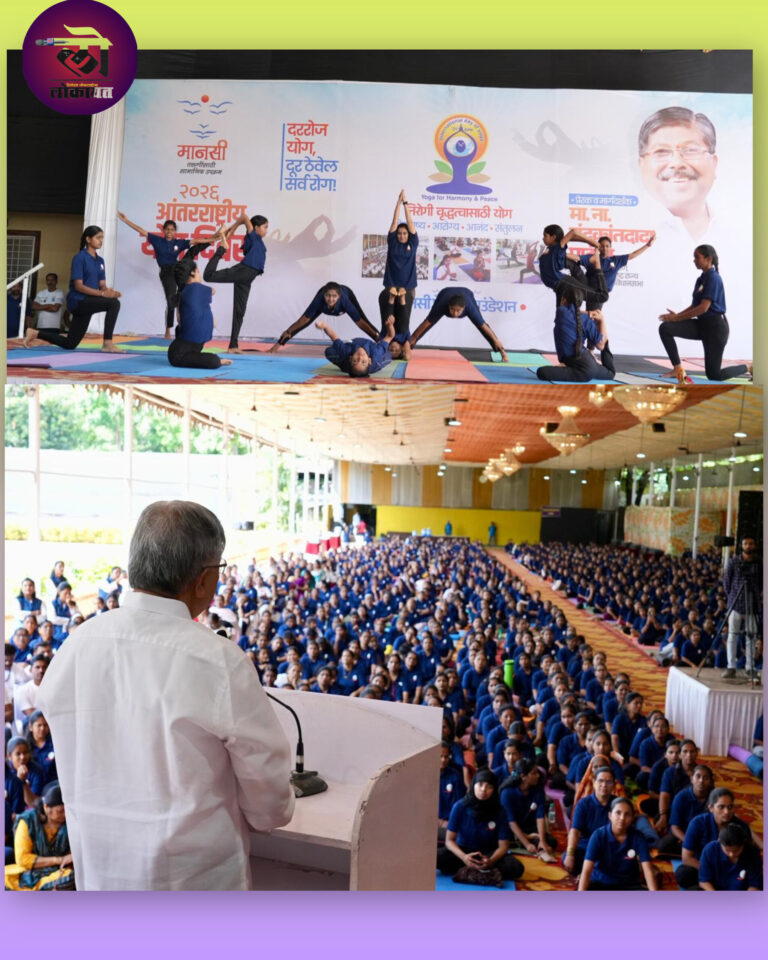 आंतरराष्ट्रीय योग दिन कोथरूड ३५०० मुलींकडून योग प्रात्यक्षिके; योगाच्या शास्त्रोक्त प्रशिक्षणासाठी ‘योग निकेतन’ची स्थापना