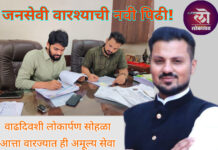 वारजे माळवाडी विकासाच्या ‘नव्या उंबरठ्यावर’ नव्या सेवेचा अभ्युदय; बराटे परिवाराच्या नव्या पिढीची ‘भूषणा’वह कामगिरी!