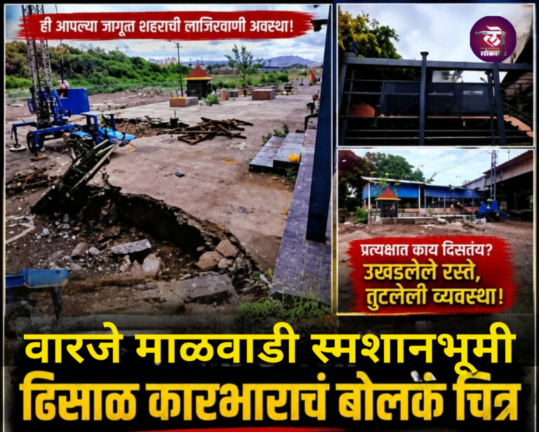 वारजे स्मशानभूमीत उड्डाणपूल ठेकेदाराचा हैदोस? काकस्पर्श घाट आणि निवाराछत्राची पूर्ण नासाडी