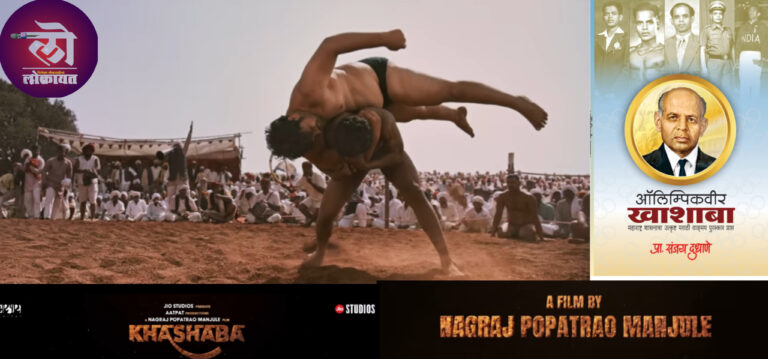 खाशाबांचा ट्रिझर वादाच्या भोवऱ्यात; ट्रिझरमधील 5 दृश्य ही लेखक संजय दुधाणे यांच्या पुस्तकातील शनिवारी न्यायालयीन सुनावणी