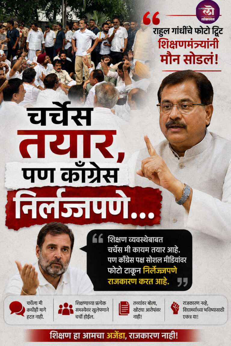 राहुल गांधींकडून फोटो ट्विट शिक्षणमंत्र्यांनी मौन सोडलं; म्हणाले, “चर्चेस तयार पण काँग्रेस निर्लज्जपणे…