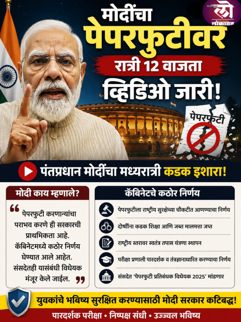 मोदींचा पेपरफुटीवर रात्री 12 वाजता व्हिडिओ जारी: म्हणाले – कॅबिनेटमध्ये कठोर निर्णय, संसदेतही विधेयक मंजूर होणार