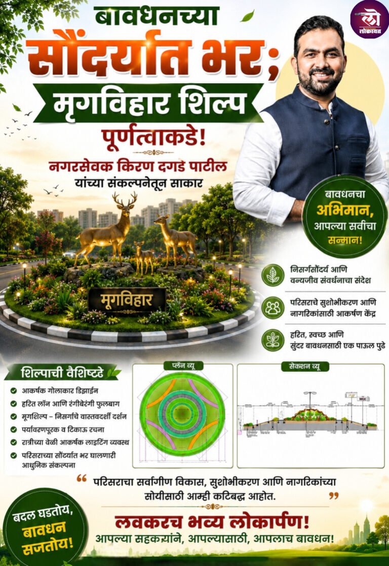 बावधनच्या निसर्गसंपन्न सौंदर्यात भर ‘मृगविहार शिल्प’ पूर्णत्वाकडे; नगरसेवक किरण दगडे यांच्या संकल्पनेतून साकार