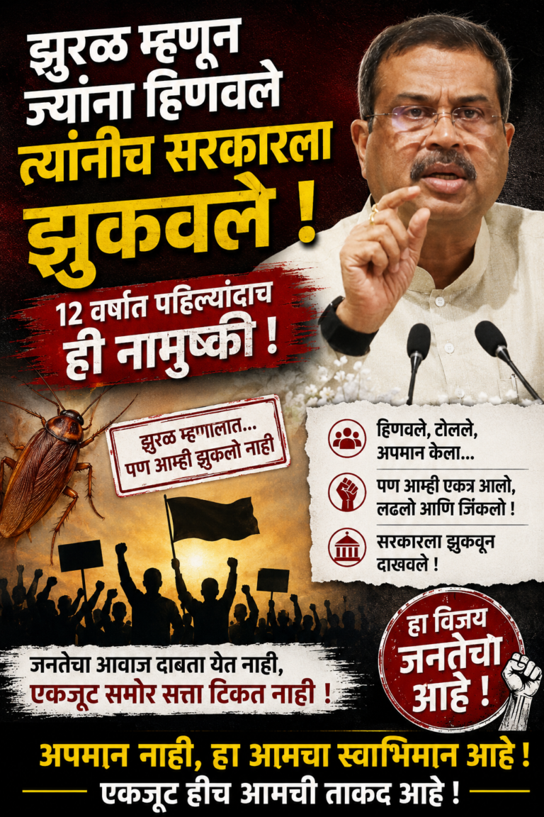 झुरळ म्हणून ज्यांना हिणवले त्यांनीच सरकारला झुकवले, धर्मेंद्र प्रधान यांचा राजीनामा 12 वर्षात पहिल्यांदाच ही नामुष्की