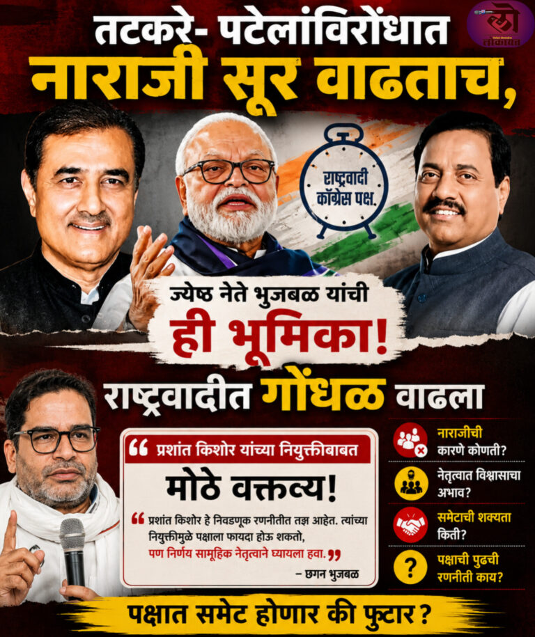 तटकरे- पटेलांविरोधात पुन्हा नाराजी सूर वाढताच, ज्येष्ठ नेते भुजबळ यांची ही भूमिका राष्ट्रवादीत गोंधळ वाढला