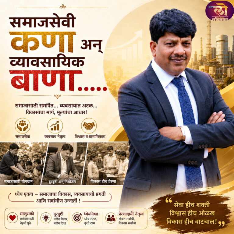 समाजसेवी कणा अन् व्यावसायिक बाणा; ‘संजय’भाऊच्या अभिष्टचिंतनानिमित्त सलग १२व्या वर्षी रक्तदान शिबिराचे आयोजन