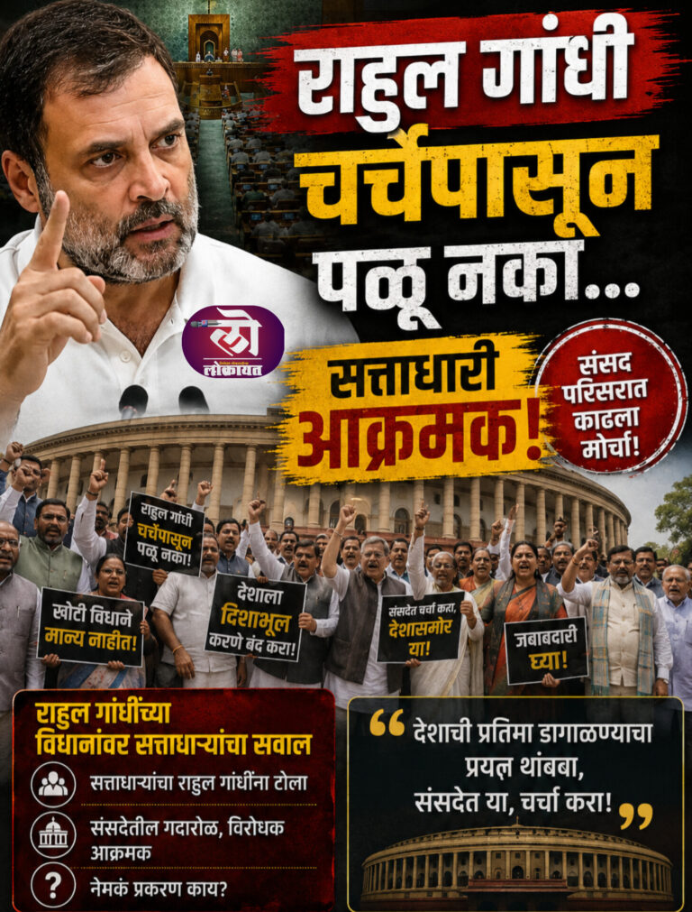 ‘राहुल गांधी चर्चेपासून पळू नका…’, सत्ताधारी आक्रमक, संसद परिसरात काढला मोर्चा