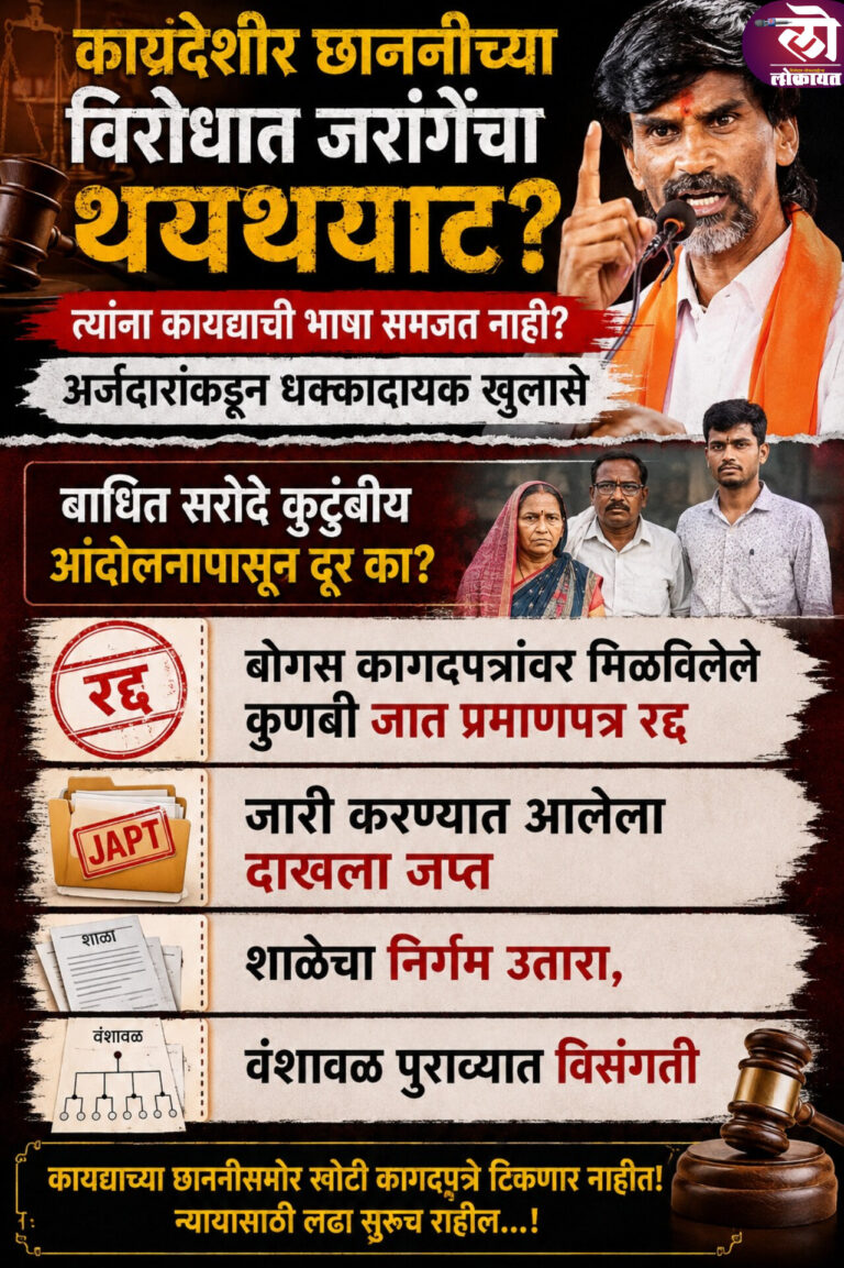 जरांगे दाखला देत असलेल्या कुणबी जात प्रमाणपत्राची सत्यता; शाळेचा निर्गम उतारा, वंशावळ पुराव्यात विसंगती