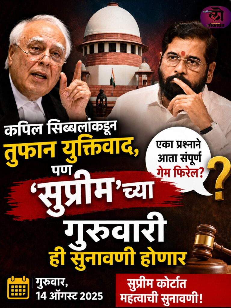 सिब्बलांकडून तुफान युक्तिवाद, पण ‘सुप्रीम’च्या एका प्रश्नाने आता संपूर्ण गेम फिरेल? गुरुवारी ही सुनावणी होणार