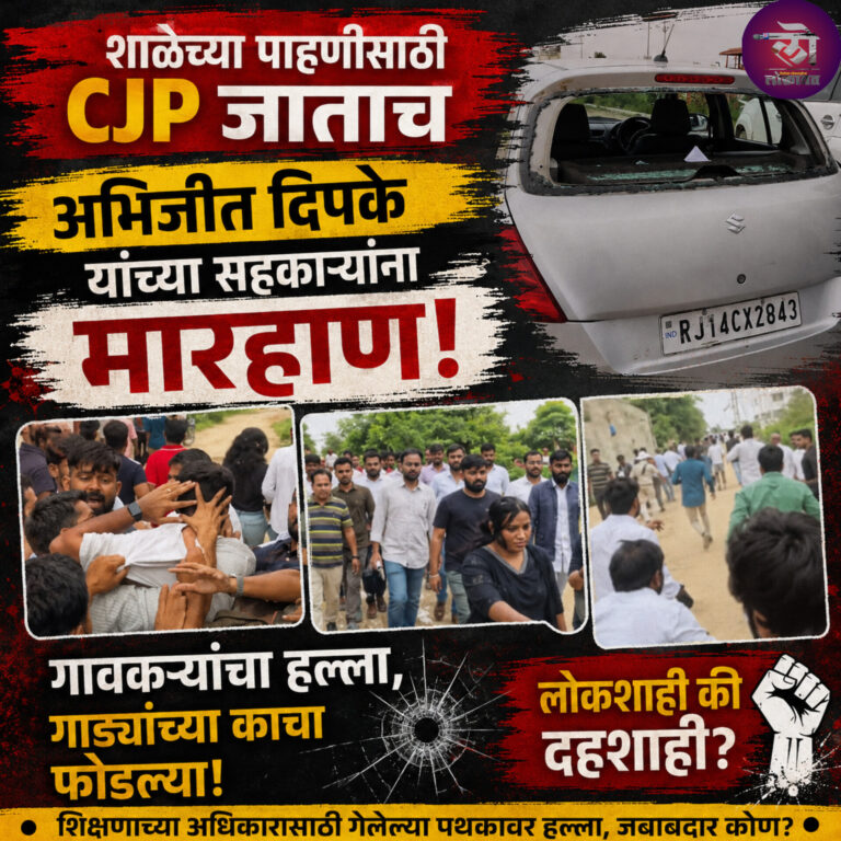 शाळेच्या पाहणीसाठी जाताच अभिजीत दिपके यांच्या सहकाऱ्यांना मारहाण; गावकऱ्यांचा हल्ला काचाही फोडल्या