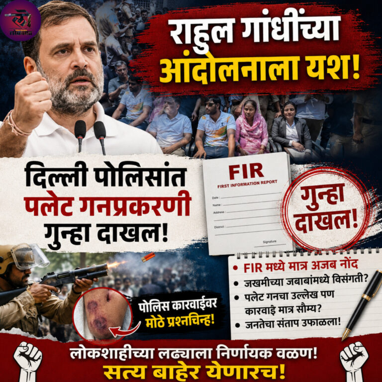 राहुल गांधींच्या आंदोलनाला यश, दिल्ली पोलिसांत पेलेट गनप्रकरणी अखेर गुन्हा दाखल, FIR मध्ये मात्र अजब नोंद