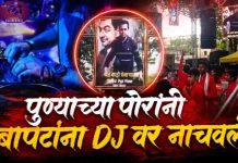 पुणेरी पोरं ऐकणार नाय! ज्यांचा विरोध त्यांनाच DJ वर नाचवलं, दहीहंडीत सुपरस्टार ‘बापट’ नाचले, पुणेरी कल्पनशक्तीचे धुमारे!