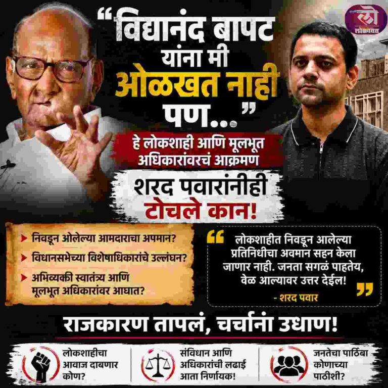 ‘विद्यानंद बापट यांना मी ओळखत नाही पण…’, पाहा शरद पवारांनी कोणाचे टोचले कान