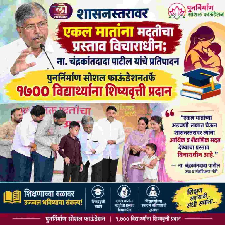 शासनस्तरावर एकल मातांना मदतीचा प्रस्ताव विचाराधीन; याच भावनेतून कोथरुड मध्ये सेवा कार्ये सुरु: चंद्रकांतदादा पाटील