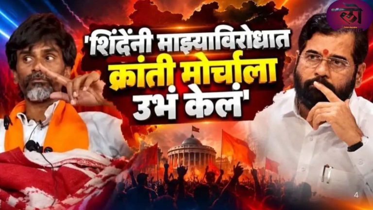 मराठा आरक्षणाच्या आंदोलनाला नवं राजकीय वळण मनोज जरांगेंना शह देण्यासाठी SEBCचा मुद्दा? जरांगेंचा एकनाथ शिंदेंवर गंभीर आरोप