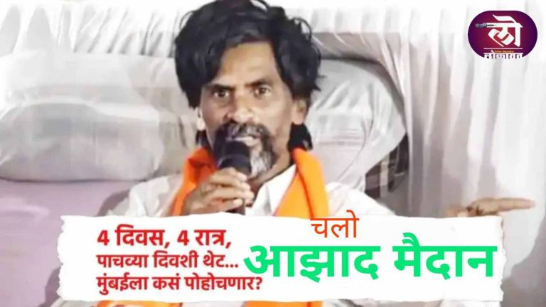 15 सप्टेंबर 4 दिवस, 4 रात्र, पाचव्या दिवशी थेट आझाद मैदान; मुंबईला जाण्याचा जरांगेंनी सांगितला मार्ग; …आर या पारची लढाई!