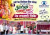 नवी पेठ शिवोदय मित्र मंडळातर्फे ‘आरोग्य गणेशा उत्सव २०२६’ अंतर्गत नेत्र तपासणी शिबिर; व्हिजन नेक्स्ट टीमचे विशेष सहकार्य