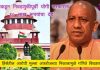 सर्वोच्च न्यायालयाकडून योगी सरकारला १० लाख रूपयांचा दंड; संभल हिंसेतील आरोपी मुल्ला अफरोजला दिलासा