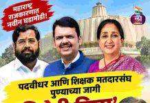 पदवीधर आणि शिक्षक मतदारसंघ पुण्याच्या जागी ‘तिहेरी तिढा’; चंद्रकांत पाटील यांच्याकडून प्रबळ दावा आज महत्त्वपूर्ण बैठक?